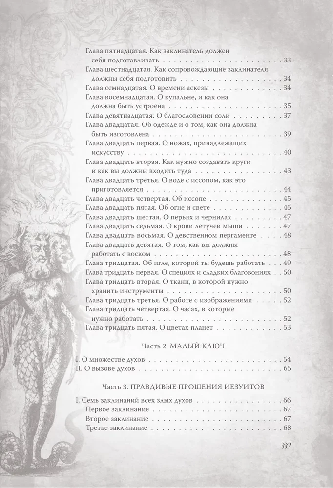Die großen und kleinen Schlüssel Salomos. Praktisches Handbuch der Magie