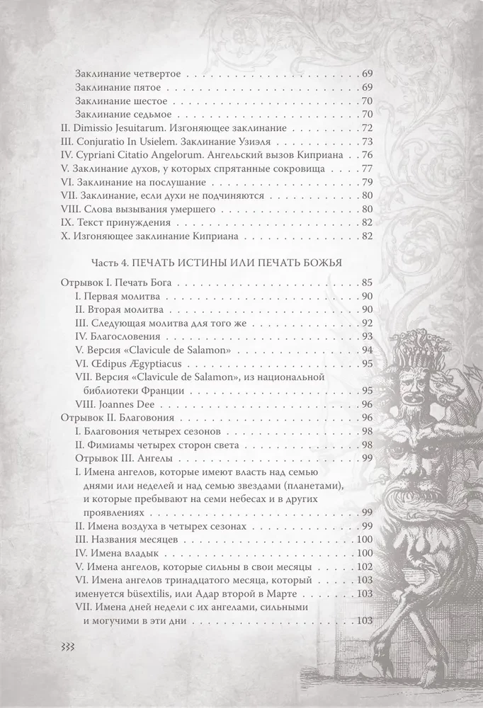 Die großen und kleinen Schlüssel Salomos. Praktisches Handbuch der Magie