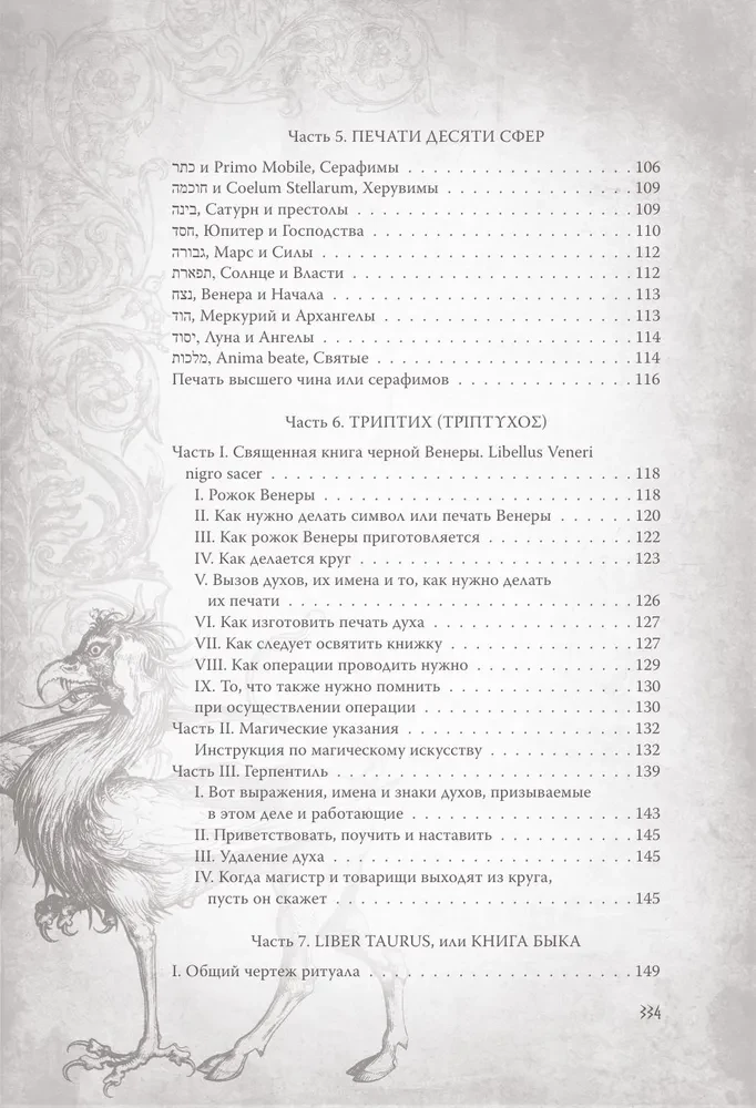 Die großen und kleinen Schlüssel Salomos. Praktisches Handbuch der Magie