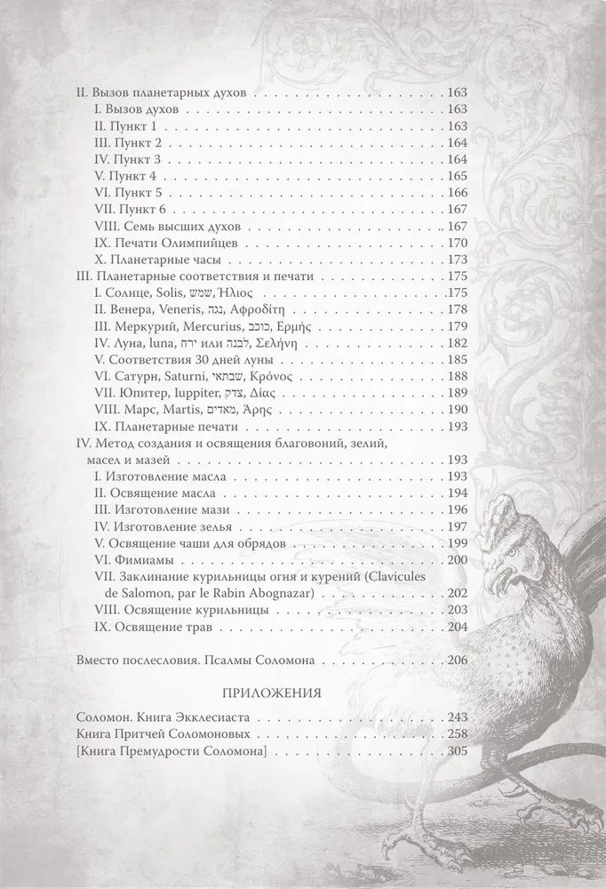 Die großen und kleinen Schlüssel Salomos. Praktisches Handbuch der Magie