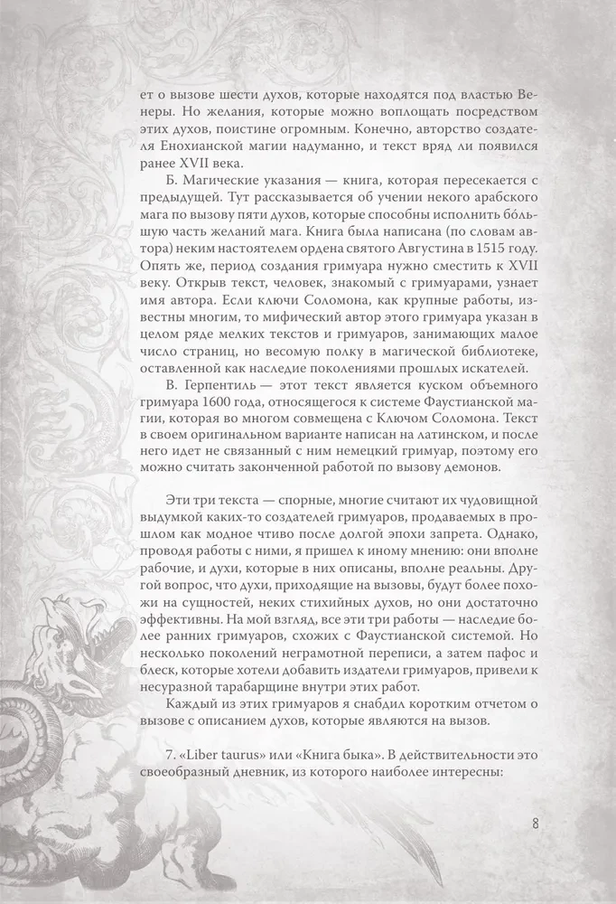 Die großen und kleinen Schlüssel Salomos. Praktisches Handbuch der Magie