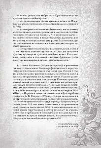 Die großen und kleinen Schlüssel Salomos. Praktisches Handbuch der Magie