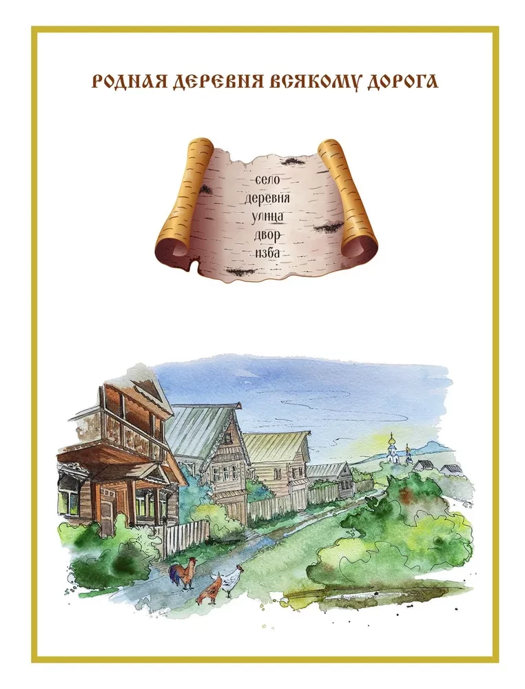 Rosyjska izba. Książka-podróż z zadaniami i ilustracjami
