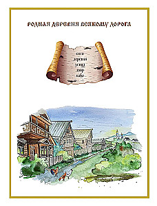 Rosyjska izba. Książka-podróż z zadaniami i ilustracjami