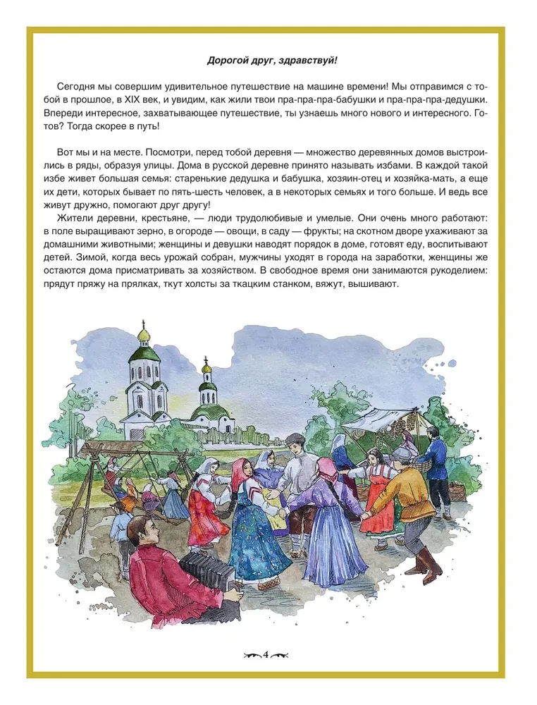 Rosyjska izba. Książka-podróż z zadaniami i ilustracjami