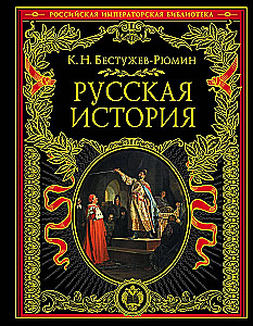 Rusų istorija