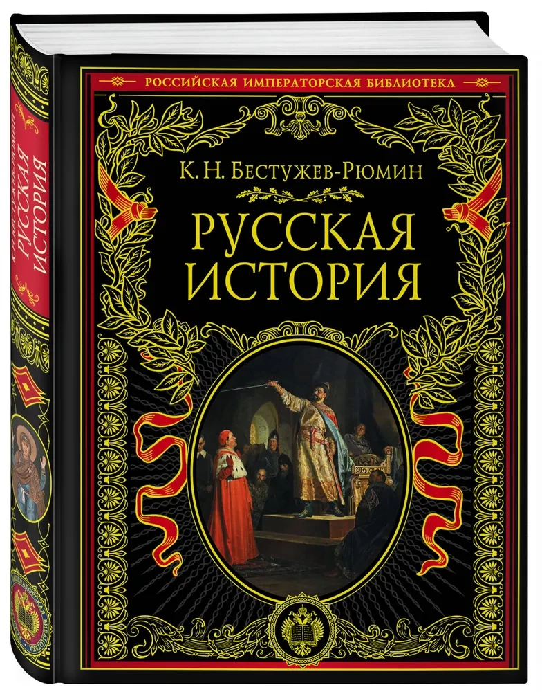 Rusų istorija