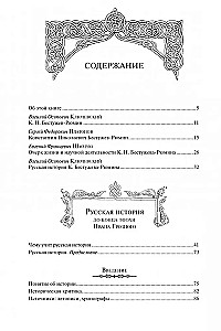 Rusų istorija