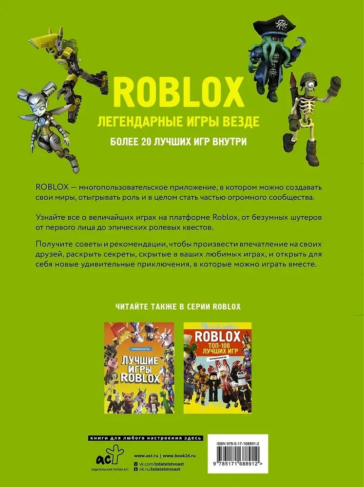 Roblox. Legendarnie gry wszędzie. Nieoficjalny przewodnik