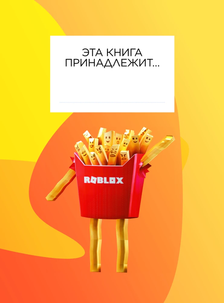 Roblox. Legendarnie gry wszędzie. Nieoficjalny przewodnik