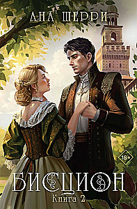 Dilogia by Sherri Bistion (set of books)