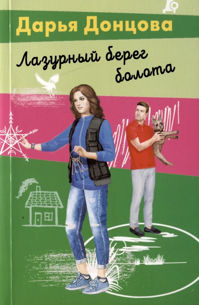 Geležiniai batai-skubantys. Ožkytė Alionuška. Akvamarinė pelkės pakrantė. Bobutė ant žirnio. Princesė su prastu CV (5 knygų komplektas)