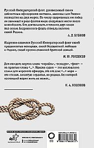 Meresõjaväe ohvitseri au seadus. Venemere Imperiaalne laevastik. Ajaloo leheküljed, vaim ja distsipliin