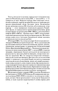Meresõjaväe ohvitseri au seadus. Venemere Imperiaalne laevastik. Ajaloo leheküljed, vaim ja distsipliin