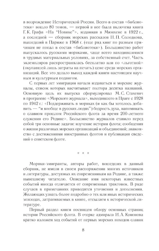 Meresõjaväe ohvitseri au seadus. Venemere Imperiaalne laevastik. Ajaloo leheküljed, vaim ja distsipliin
