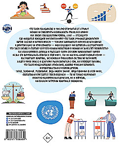 Kaip veikia pasaulis. Politika, ekonomika, finansai