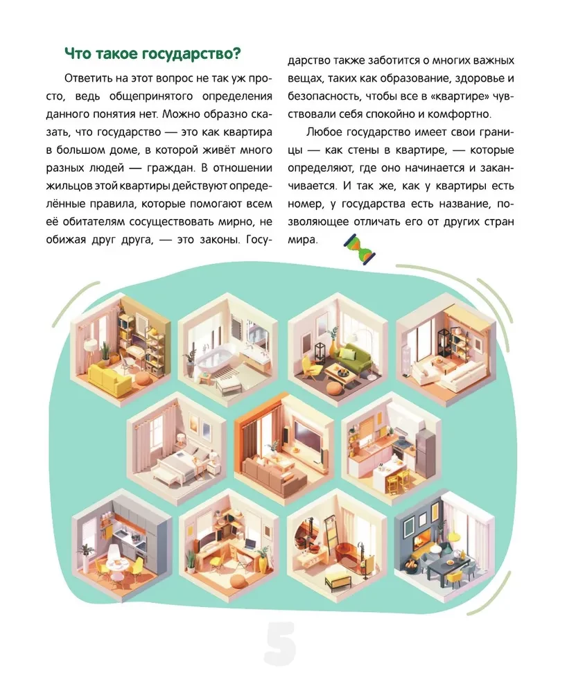 Kaip veikia pasaulis. Politika, ekonomika, finansai