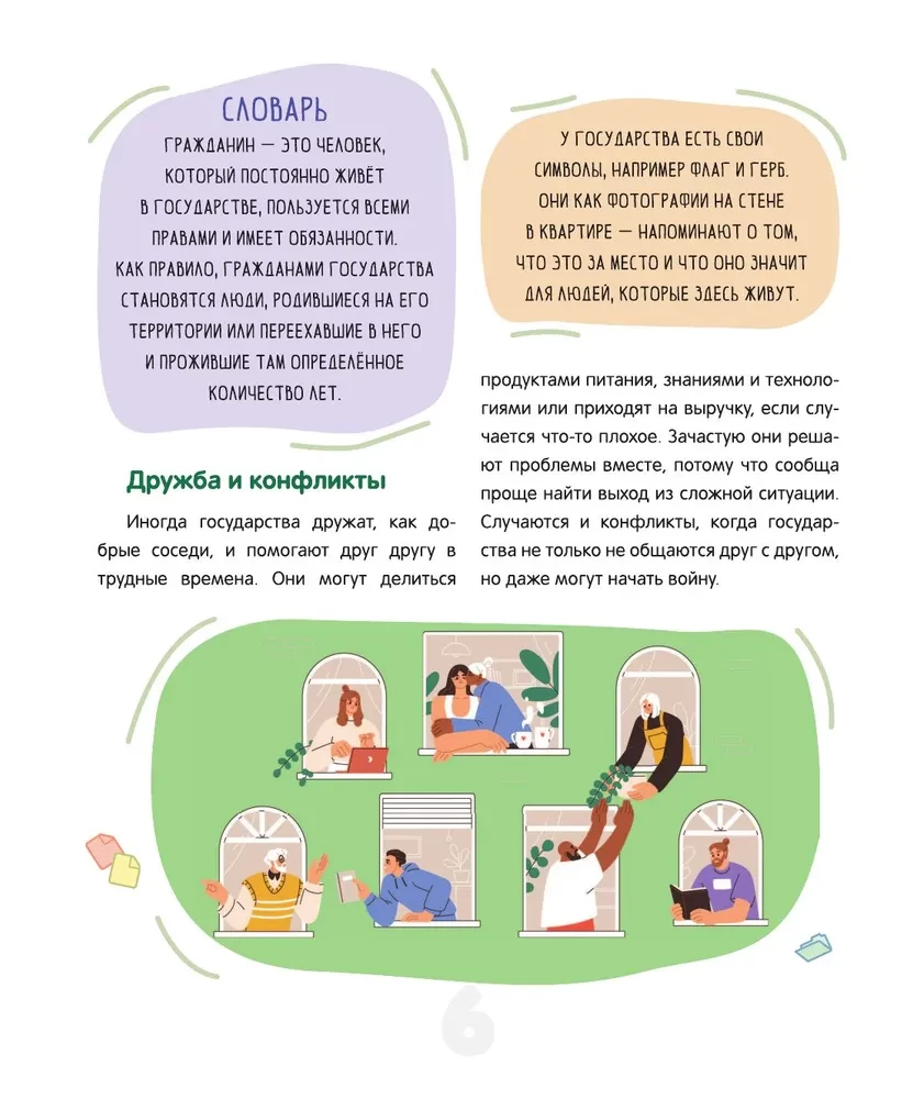 Kaip veikia pasaulis. Politika, ekonomika, finansai