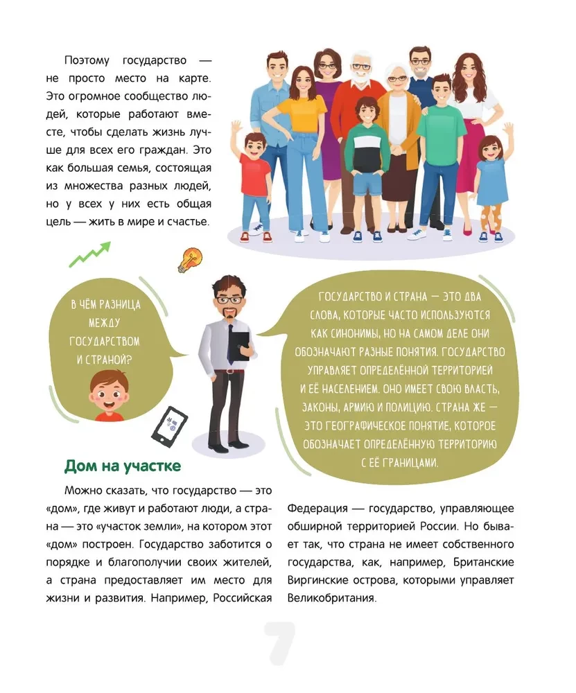 Kaip veikia pasaulis. Politika, ekonomika, finansai