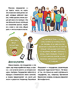 Kaip veikia pasaulis. Politika, ekonomika, finansai