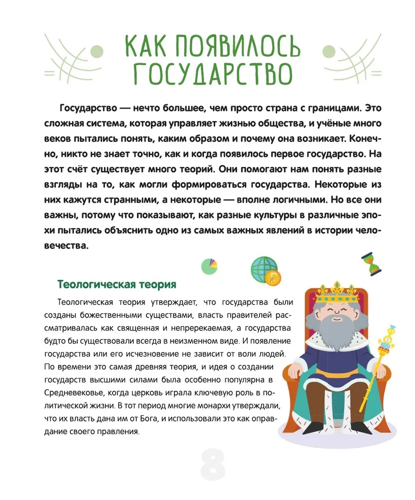 Kaip veikia pasaulis. Politika, ekonomika, finansai