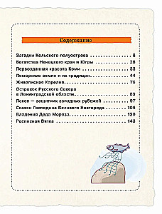 Русский север для детей