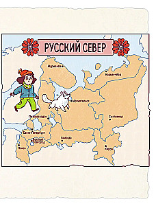Русский север для детей