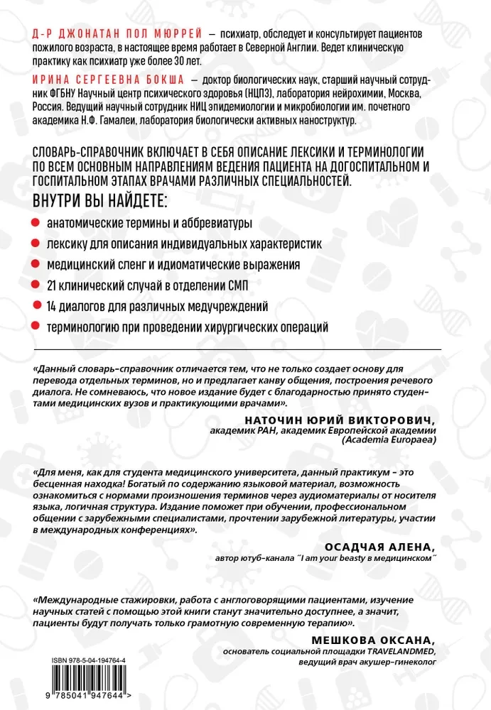 Anglo-Russian Medical Dictionary