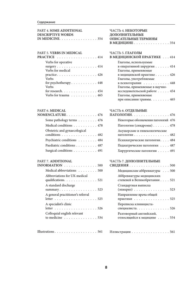 Anglo-Russian Medical Dictionary