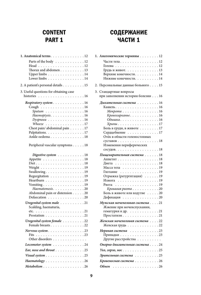 Anglo-Russian Medical Dictionary