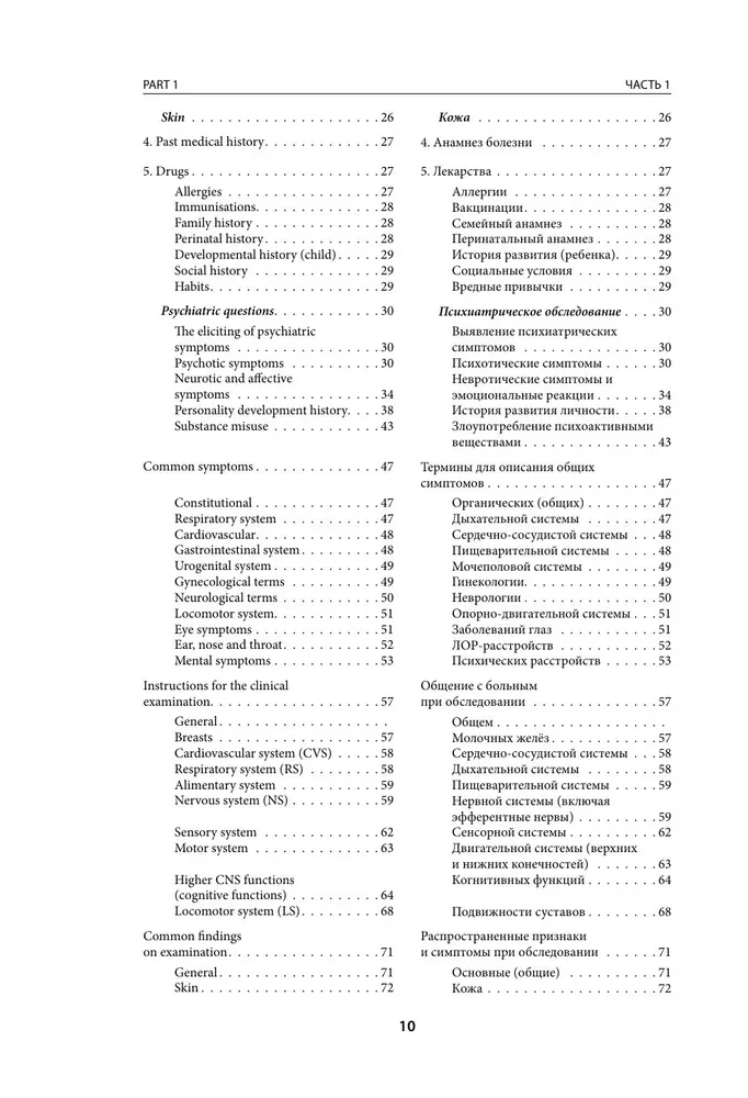 Anglo-Russian Medical Dictionary