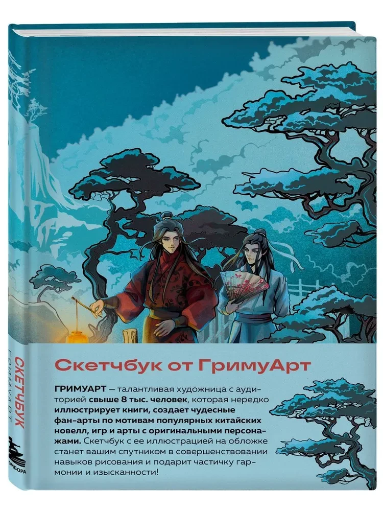 GrimuArt eskizų knyga