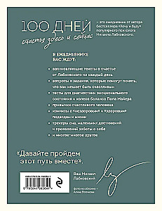 100 Days of Happiness Here and Now with Mikhail Labkovsky. Daily Planner