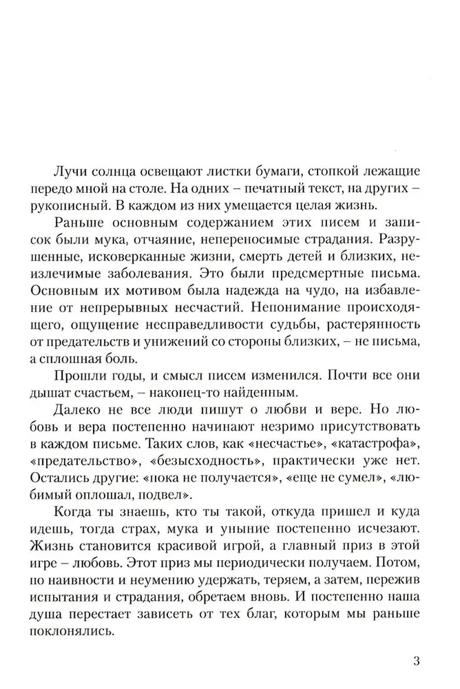 Izdzīvošanas pieredze. 1. daļa. Ceļš uz mīlestību
