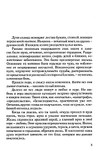 Izdzīvošanas pieredze. 1. daļa. Ceļš uz mīlestību
