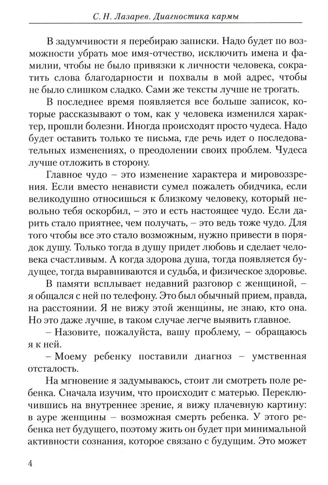 Izdzīvošanas pieredze. 1. daļa. Ceļš uz mīlestību