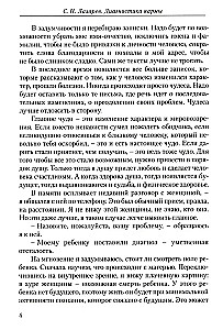 Izdzīvošanas pieredze. 1. daļa. Ceļš uz mīlestību