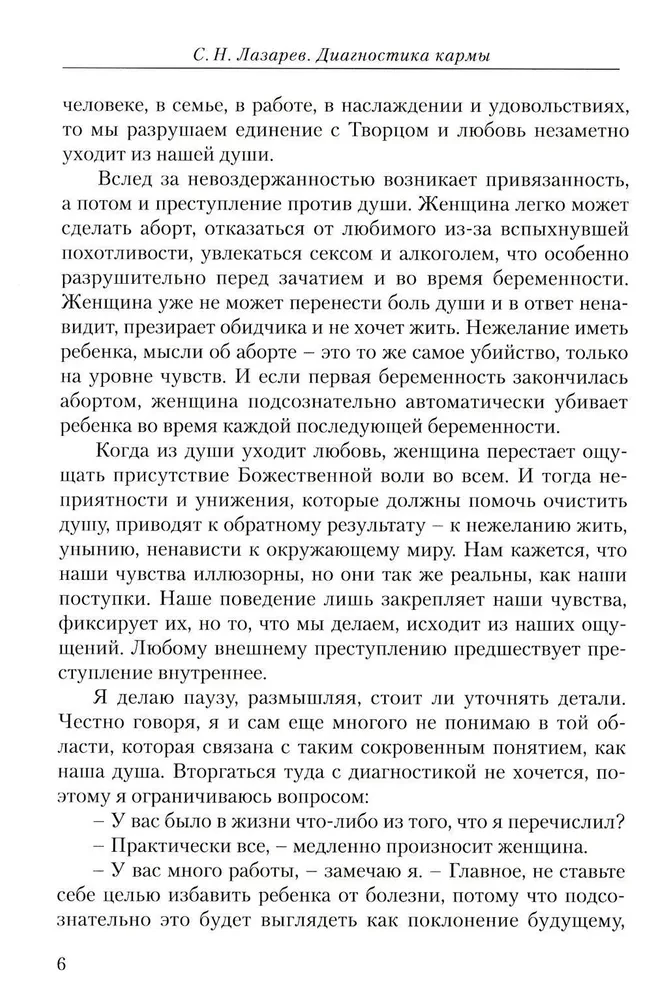 Izdzīvošanas pieredze. 1. daļa. Ceļš uz mīlestību
