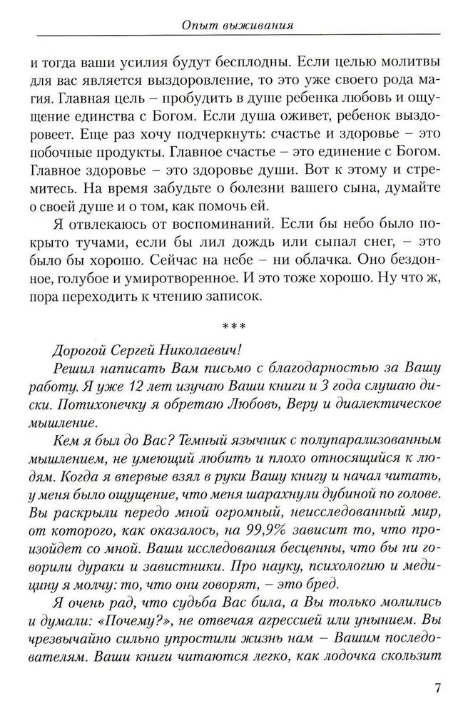 Izdzīvošanas pieredze. 1. daļa. Ceļš uz mīlestību