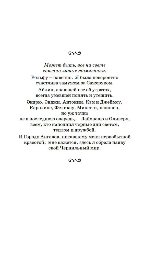 Atramentowa śmierć