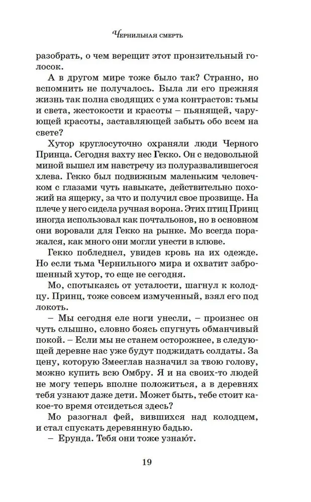 Atramentowa śmierć