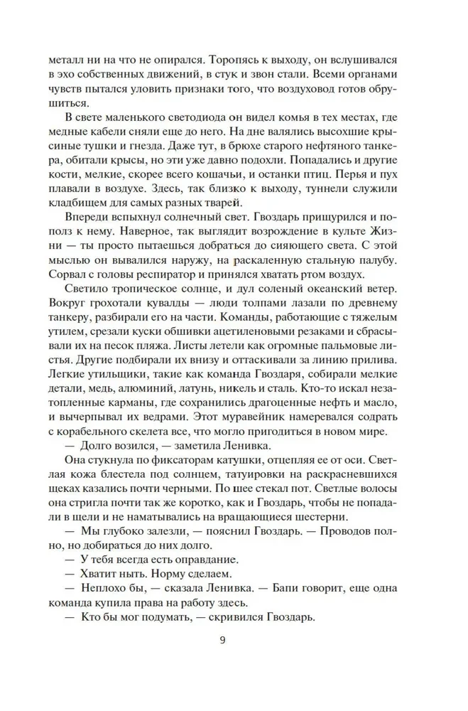Laivų naikinimas