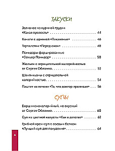 Valmistame maitsvat ja kasulikku. 70 parimat retsepti õige toitumise jaoks