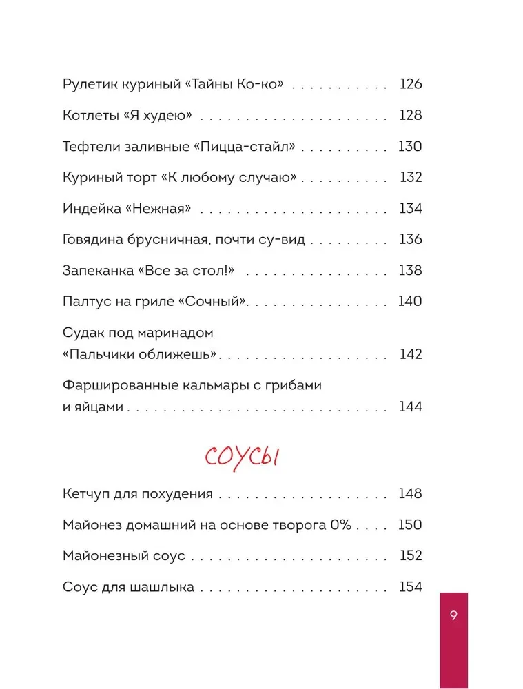 Valmistame maitsvat ja kasulikku. 70 parimat retsepti õige toitumise jaoks