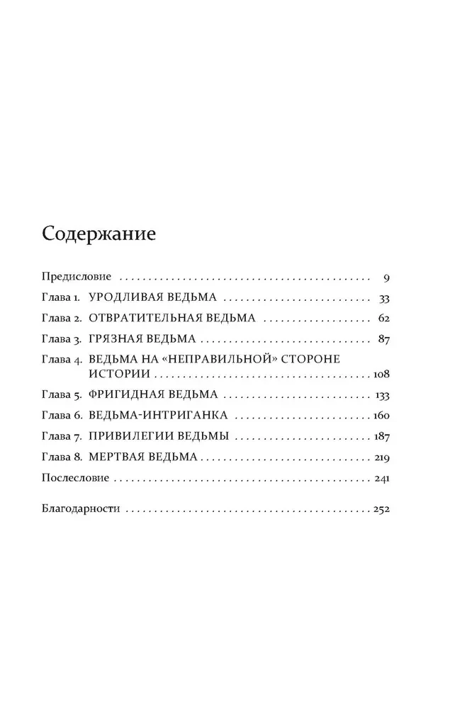Raganos. Kaip verslo moterys ir mamos tapo pagrindinėmis žmonijos priešėmis