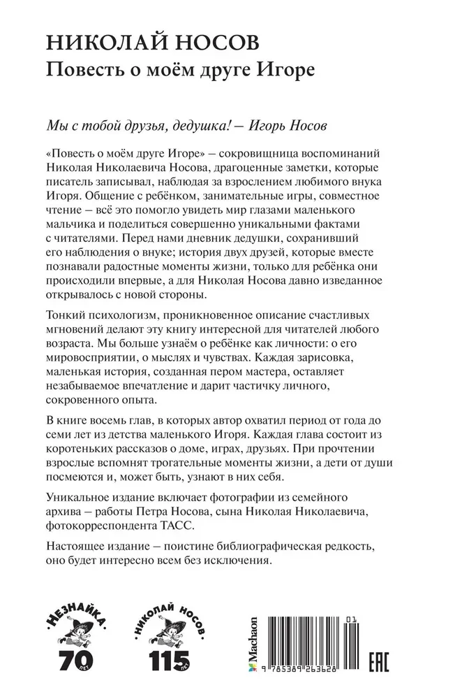 Opowieść o moim przyjacielu Igorze