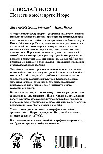 Opowieść o moim przyjacielu Igorze