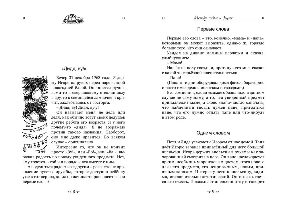 Opowieść o moim przyjacielu Igorze
