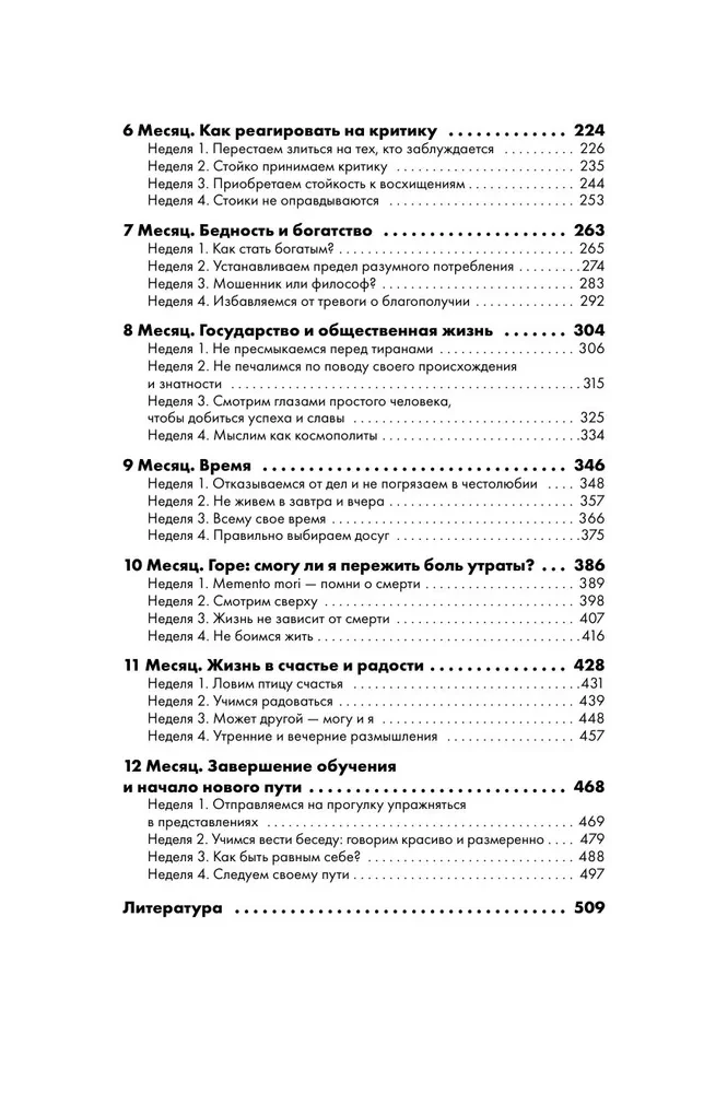 Filosoofi päevik. 366 päeva stoitsismi tarkust. Kunst elada, töötada ja armastada