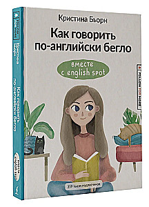 Kaip kalbėti angliškai laisvai kartu su English Spot